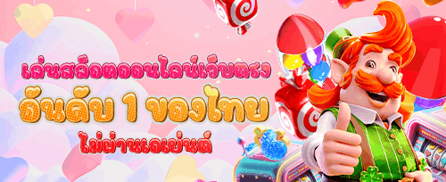 ฟรีสปินสล็อตยอดฮิต promotion
